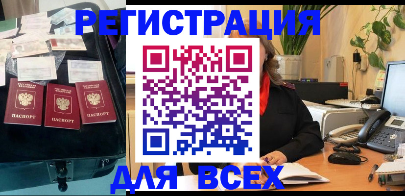 прописка для работы в Сясьстрое
